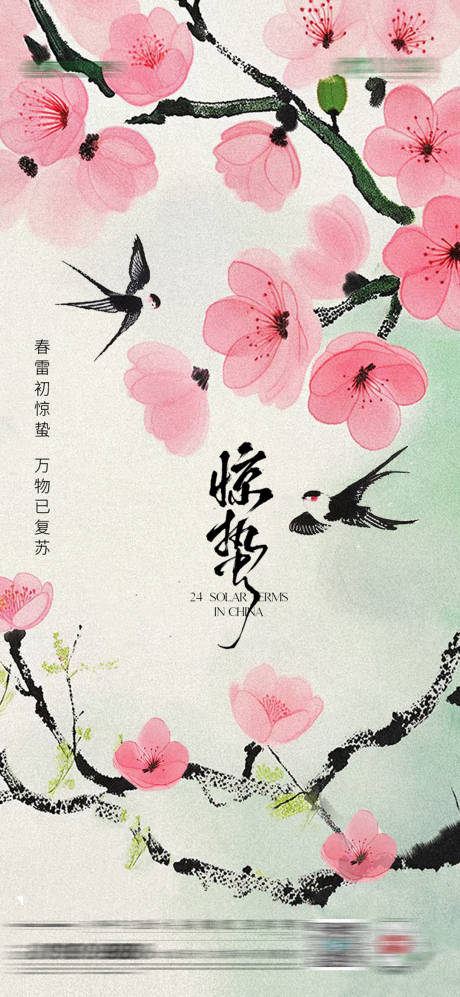 源文件下载【惊蛰节气】编号：21740029005793309