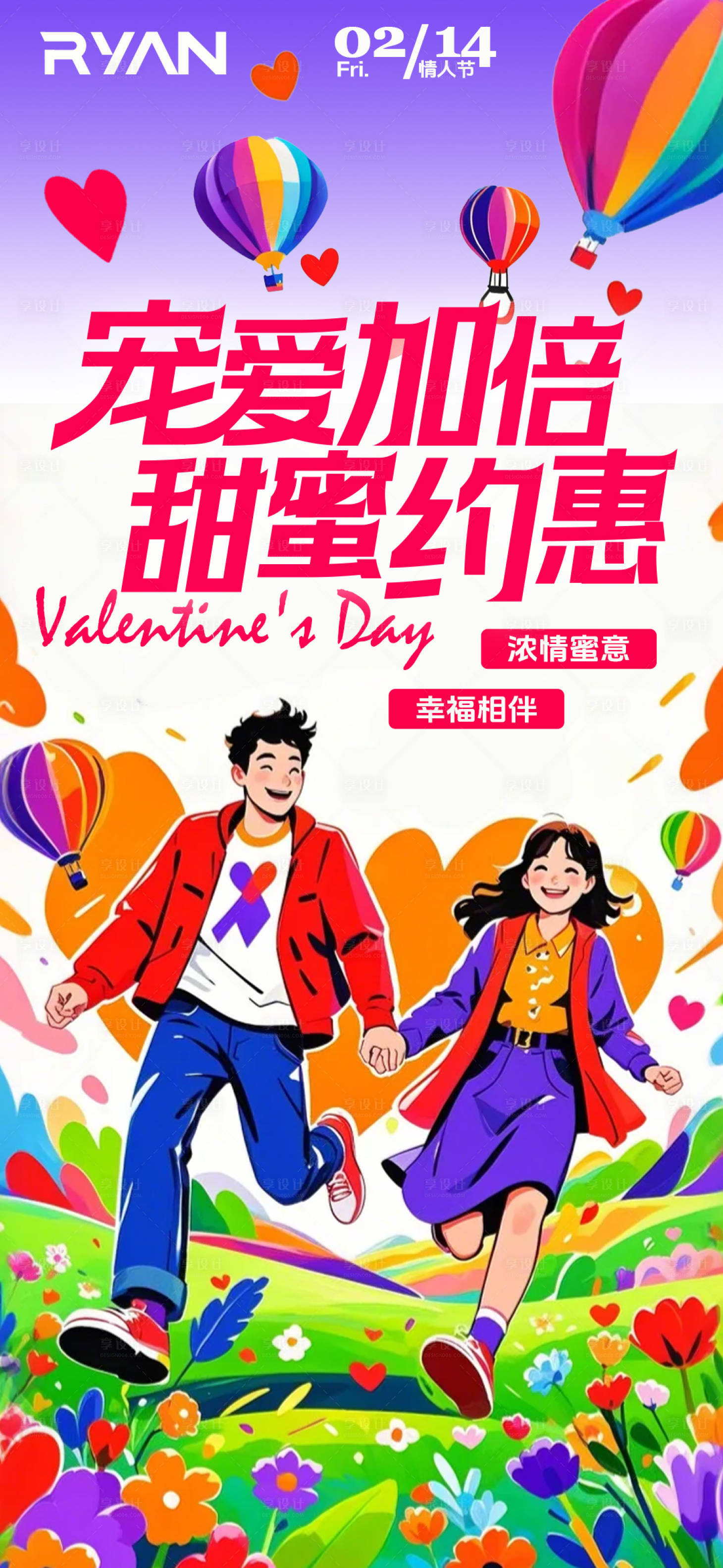 源文件下載【享設(shè)計】搜索編號：21950028762695521【情人節(jié)214 插畫 】
