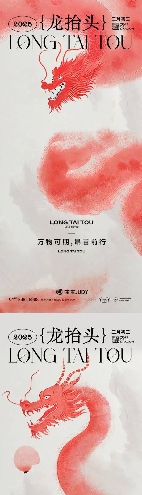 源文件下载【龙抬头】编号：43850028767049879