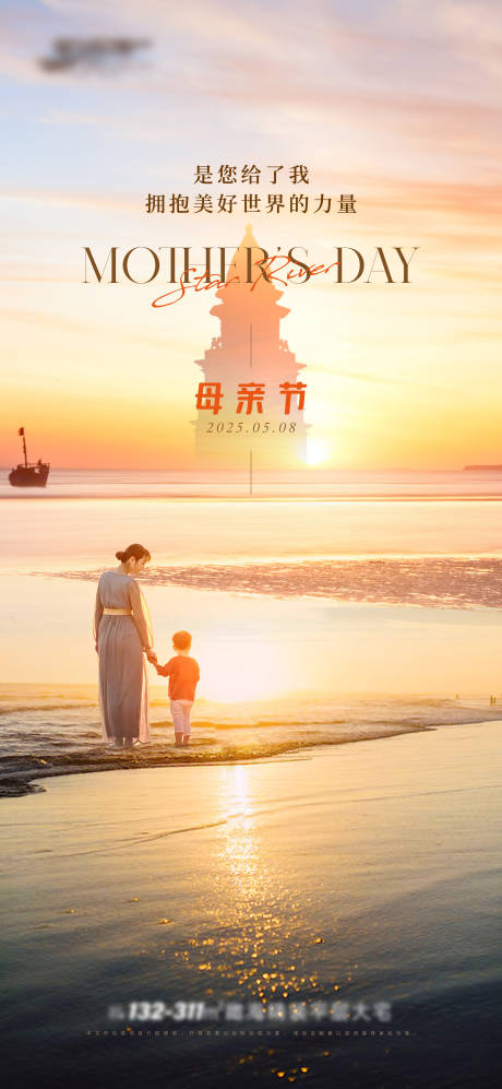 源文件下载【地产母亲节海报】编号：62380028947863163
