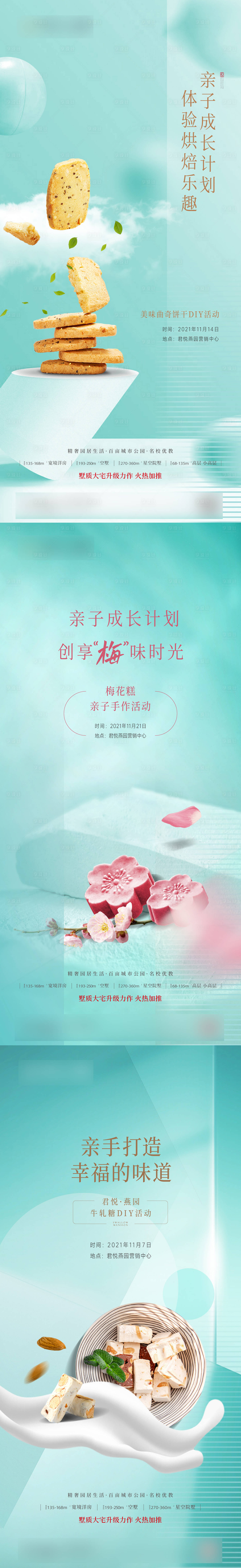 源文件下载【享设计】搜索编号：26670029062214300【曲奇桂花糕案场DIY活动海报】