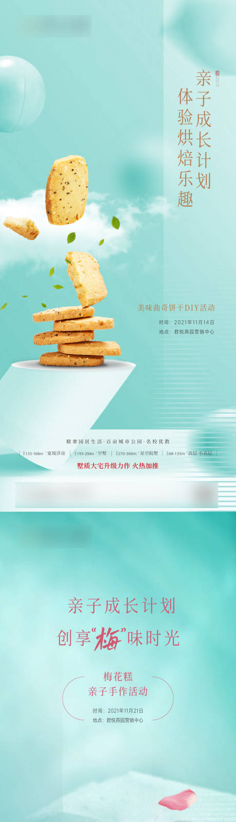 曲奇桂花糕案场DIY活动海报