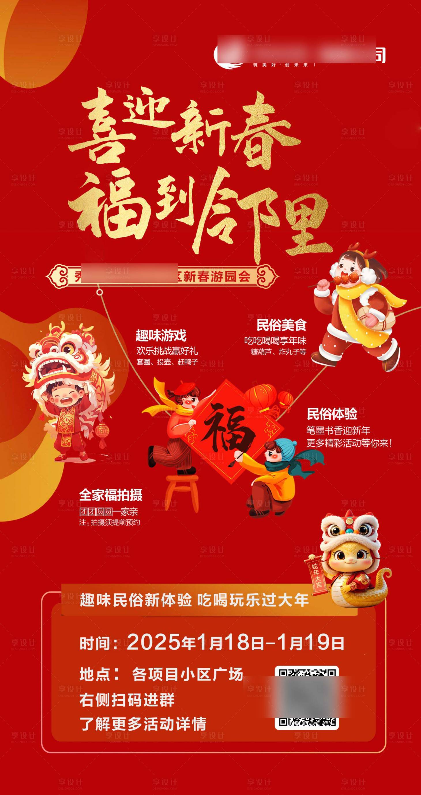 源文件下载【享设计】搜索编号：63260028664156198【2025新年游园活动招募海报】