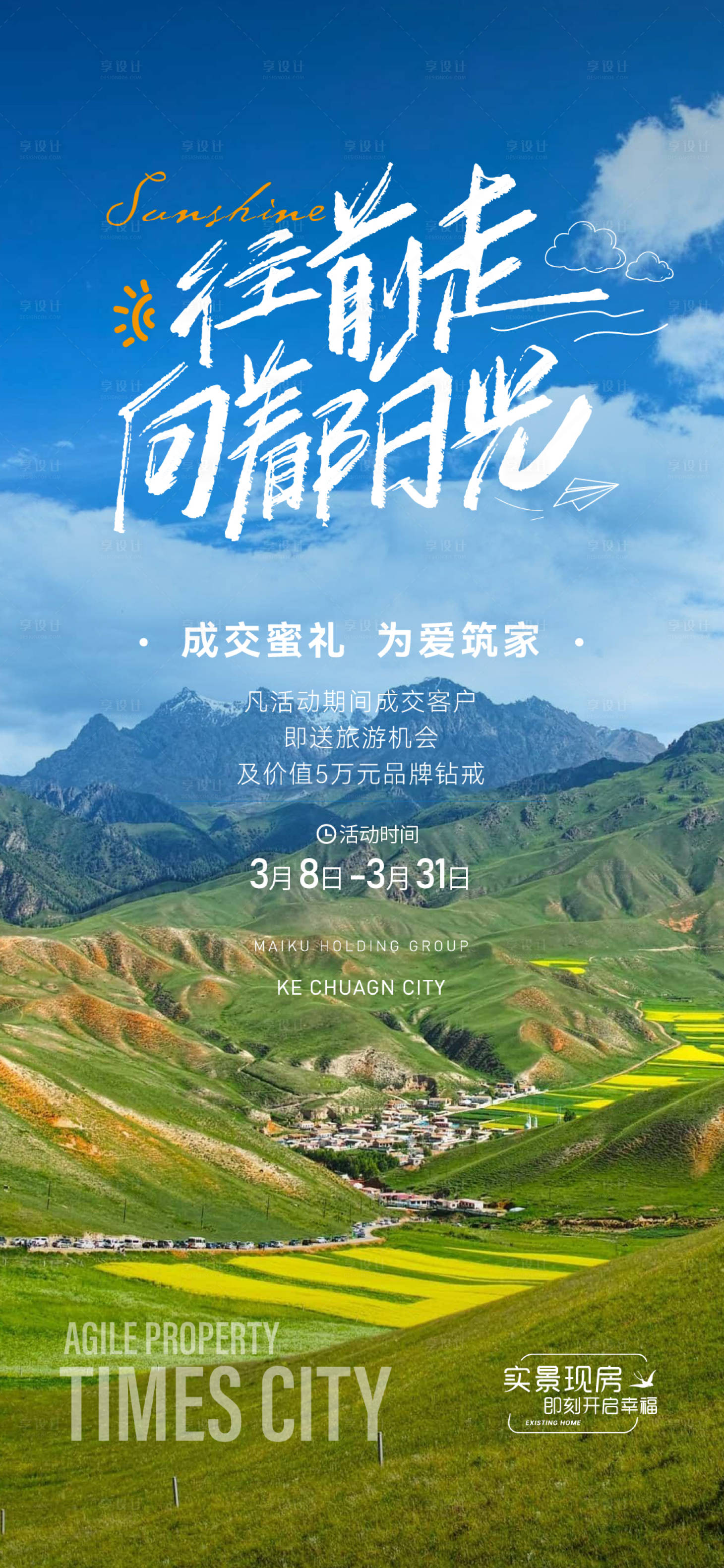 源文件下载【享设计】搜索编号：66960028836878221【春季出游海报】