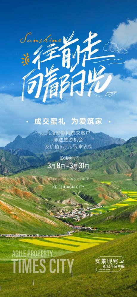 春季出游海报