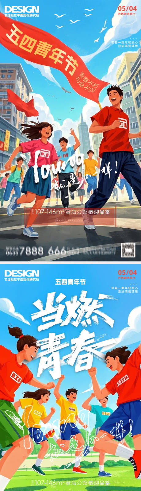 源文件下載【享設計】搜索編號：62310028788867678【五四青年運動會海報 】