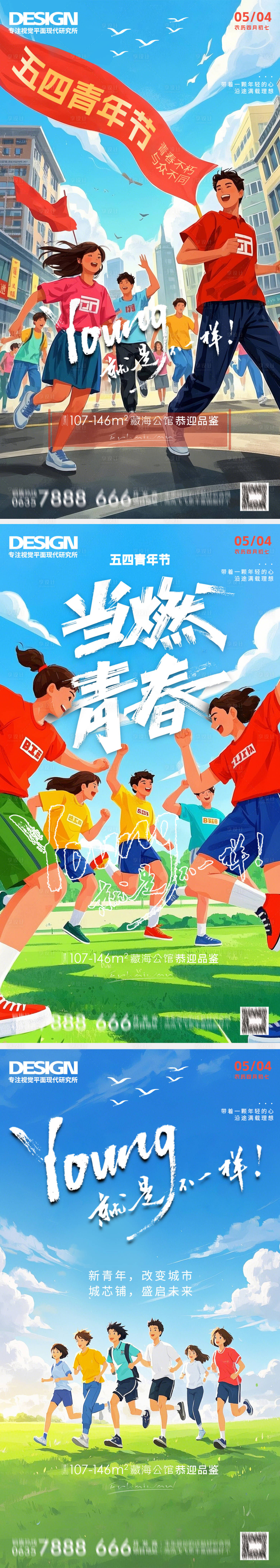 源文件下載【享設計】搜索編號：62310028788867678【五四青年運動會海報 】