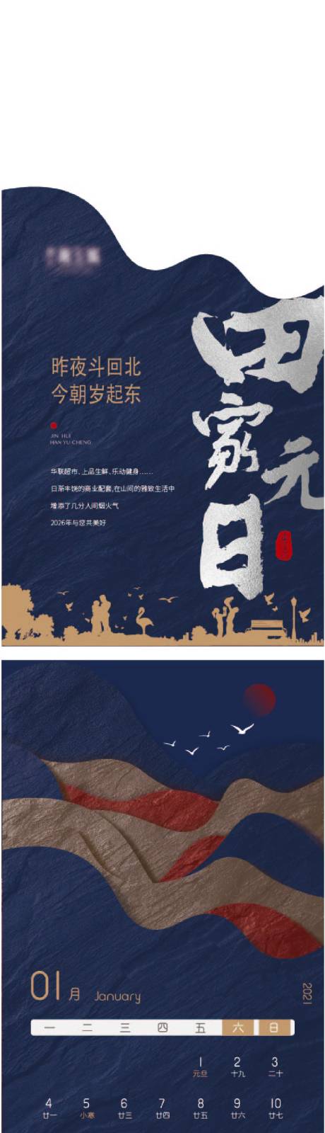 源文件下載【享設計】搜索編號：49040028769312774【高端臺歷宣傳海報】