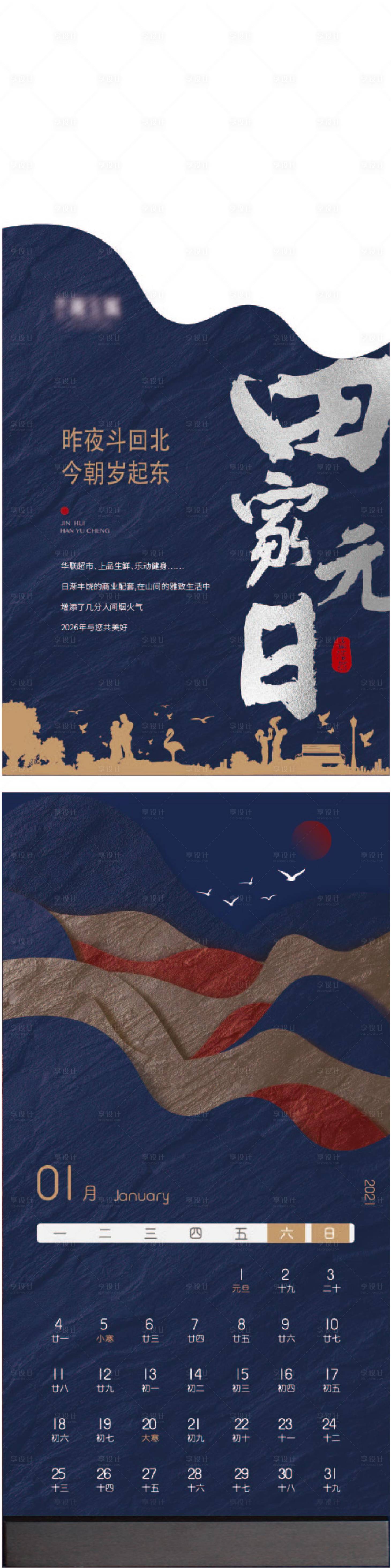 源文件下載【享設(shè)計】搜索編號：49040028769312774【高端臺歷宣傳海報】