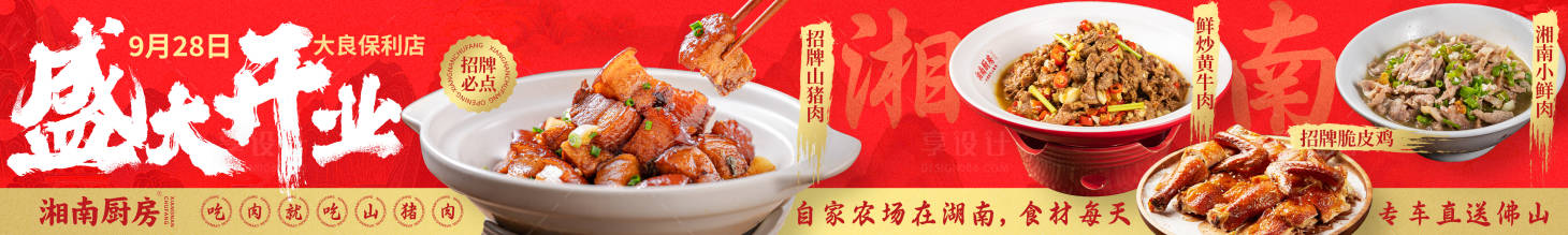 源文件下载【湘菜餐饮长图海报】编号：56340029025523682