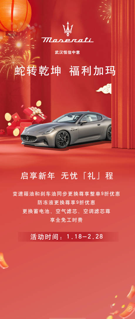 源文件下载【玛莎拉蒂海报】编号：88770028635076985