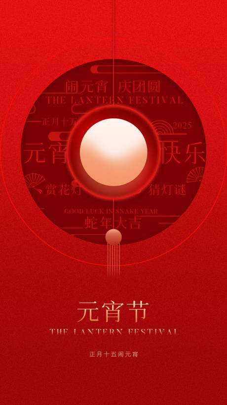 源文件下載【享設(shè)計(jì)】搜索編號(hào)：24970028740567866【元宵節(jié)喜慶海報(bào)】