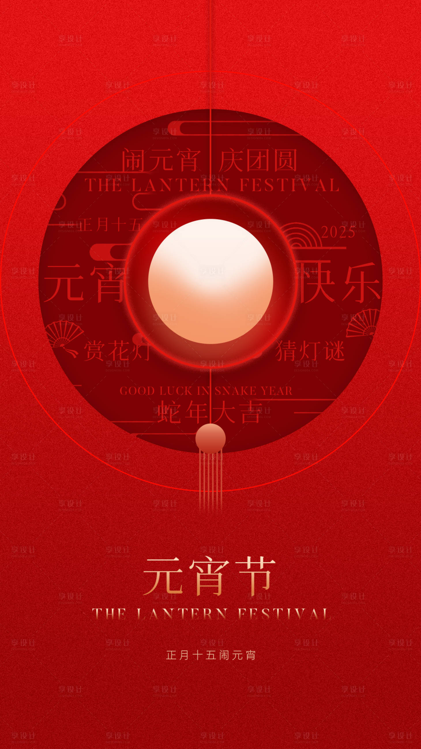 源文件下載【享設計】搜索編號：24970028740567866【元宵節喜慶海報】