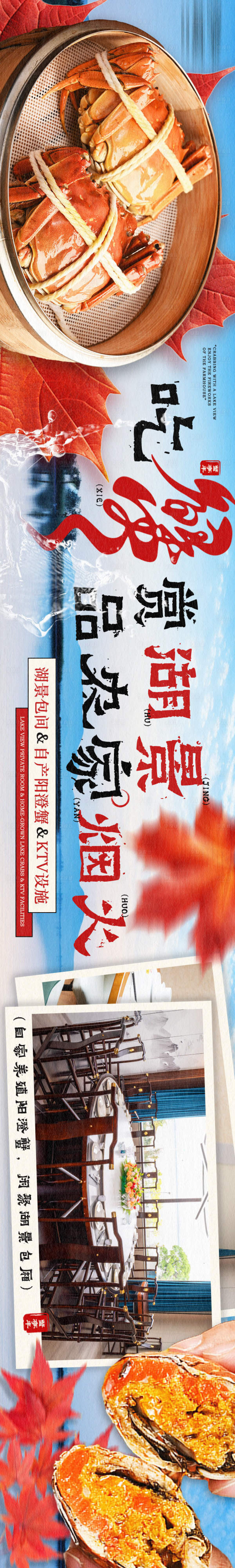源文件下载【享设计】搜索编号：95670029019551707【品蟹宴banner】