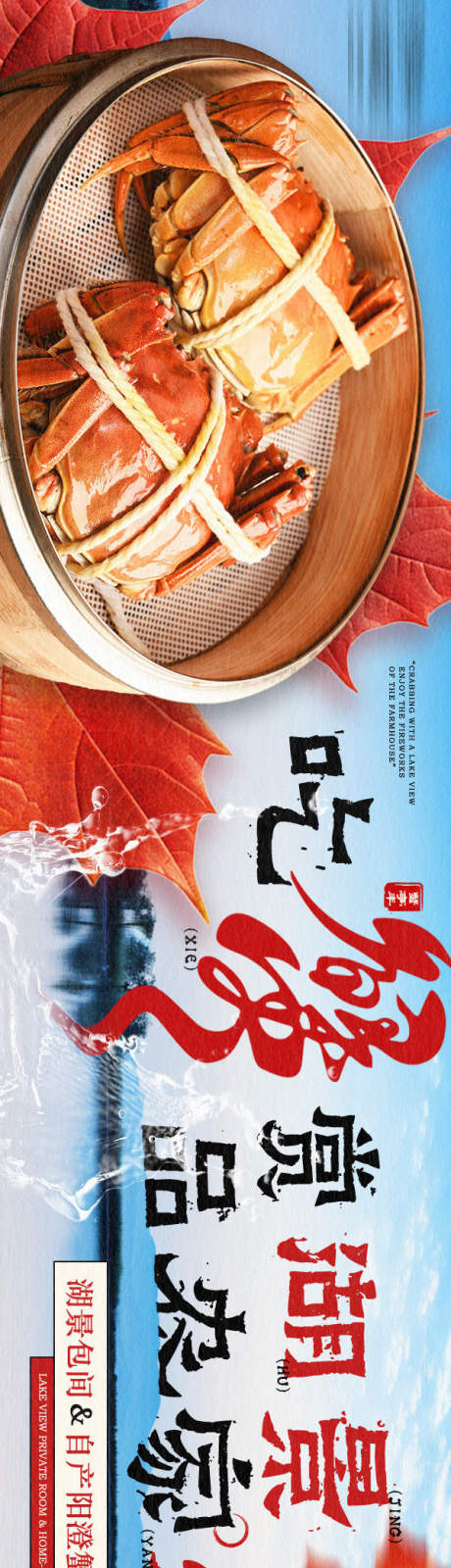品蟹宴banner