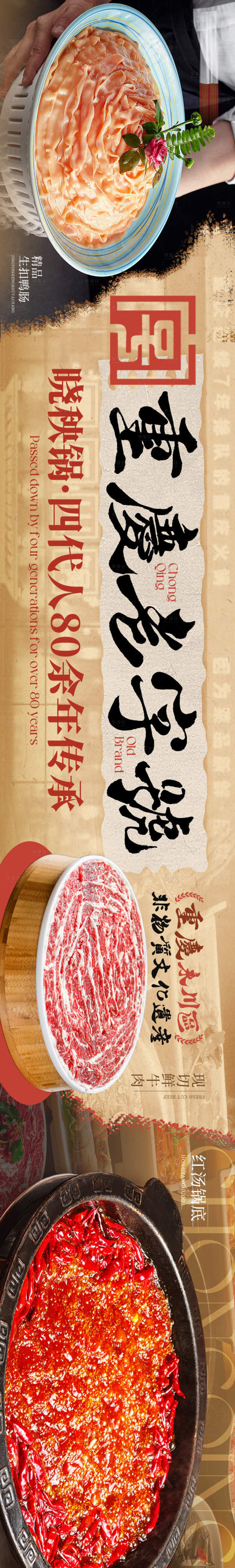 源文件下载【享设计】搜索编号：63390029019424397【火锅传统中式banner】