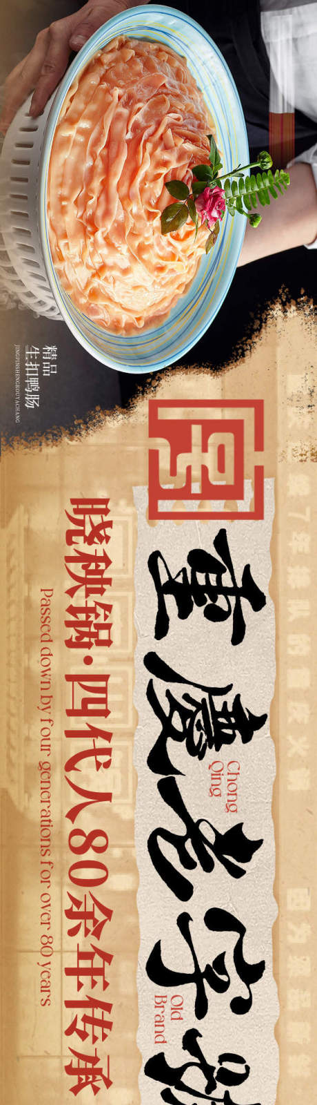 火锅传统中式banner