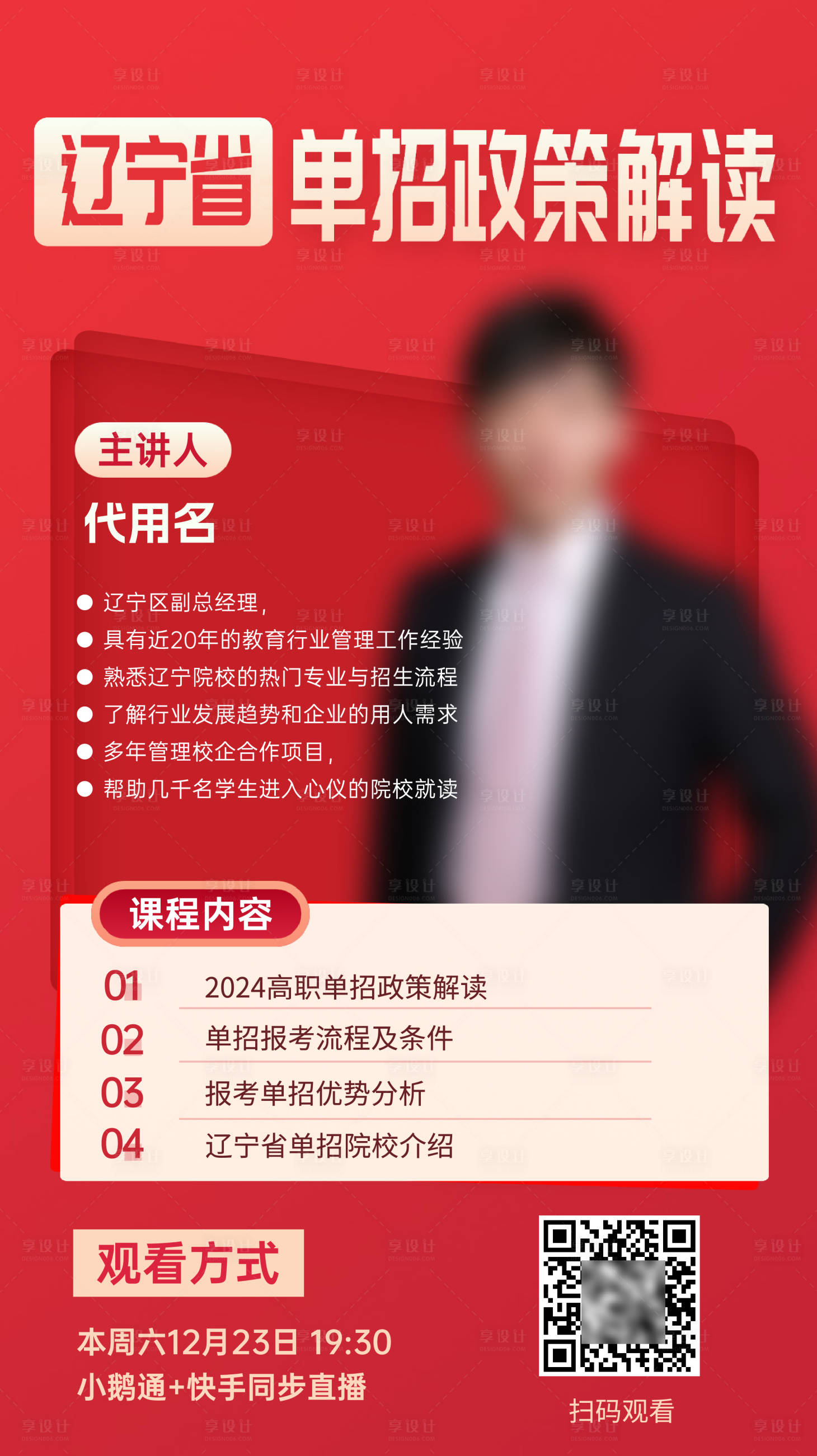 源文件下載【享設計】搜索編號：54070028925313223【線上講座推廣宣傳海報】
