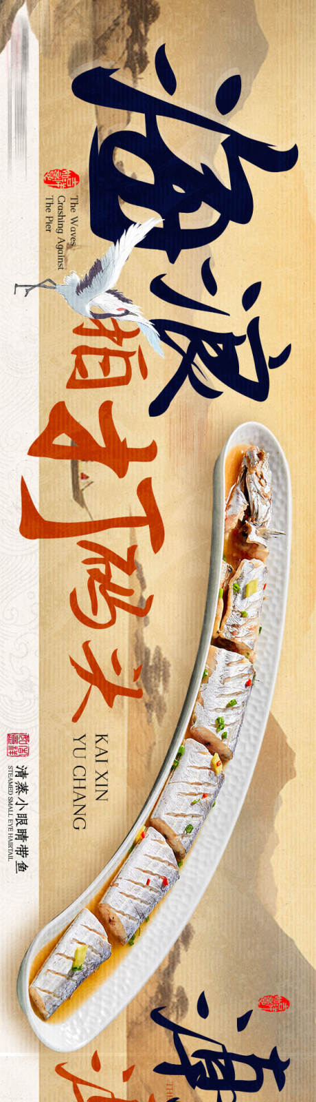 海鲜banner
