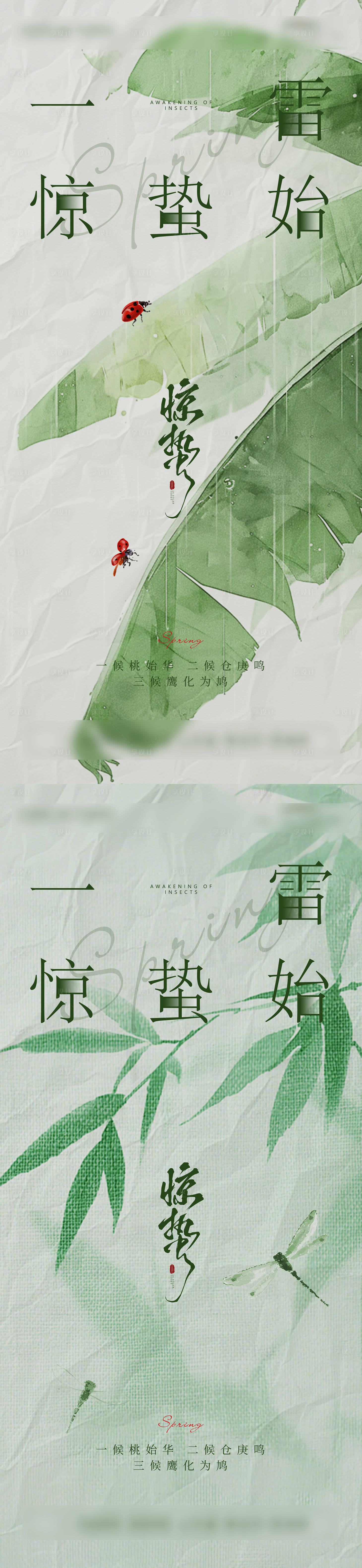 源文件下载【惊蛰节气海报】编号：93770029069641173