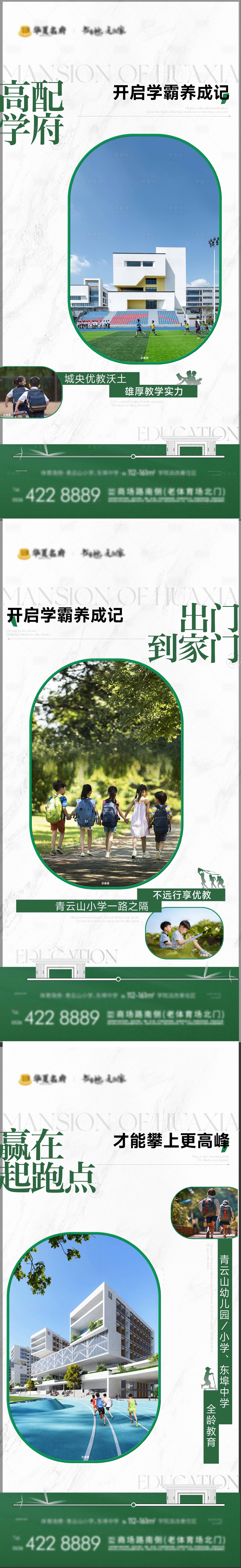 源文件下载【地产学区教育价值刷屏】编号：70800028880283344