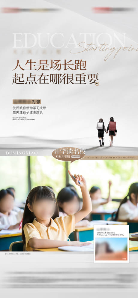 源文件下载【地产教育价值点海报】编号：46600028718775206