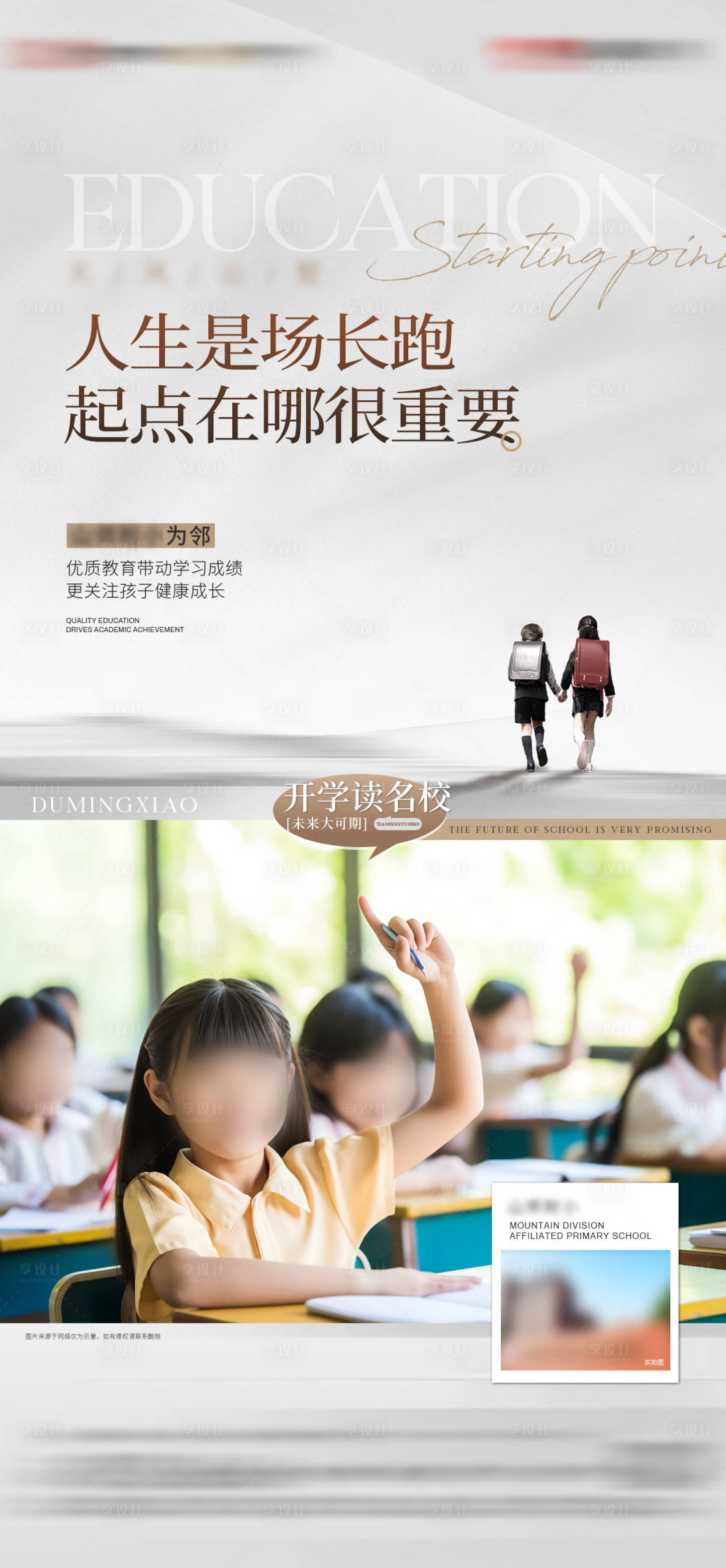 源文件下載【地產(chǎn)教育價值點海報】編號：46600028718775206