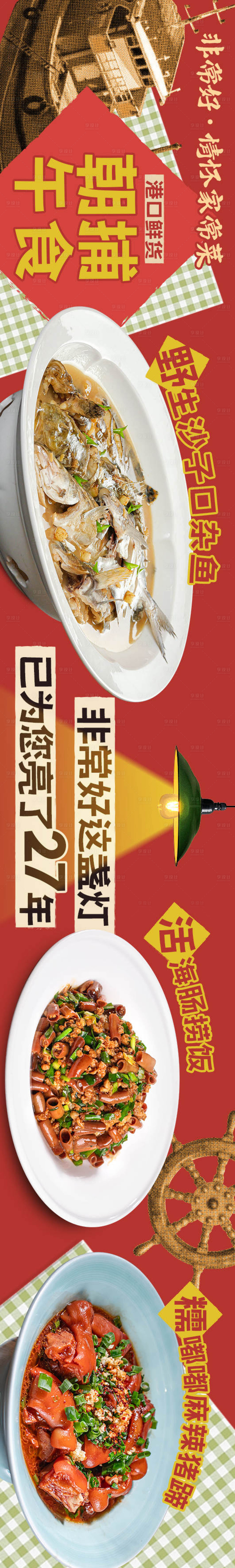 源文件下載【享設計】搜索編號：40200029080993434【家常菜館五圖】