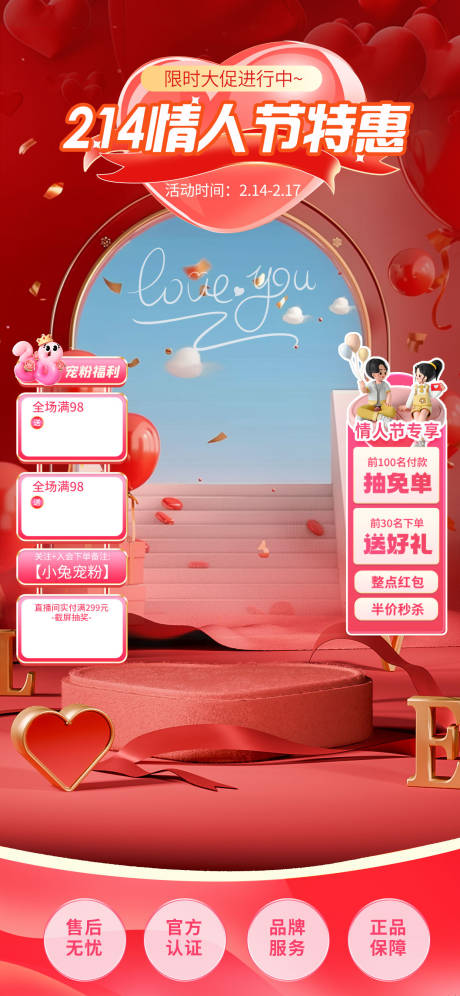 源文件下载【情人节促销直播间 】编号：31820028768499031