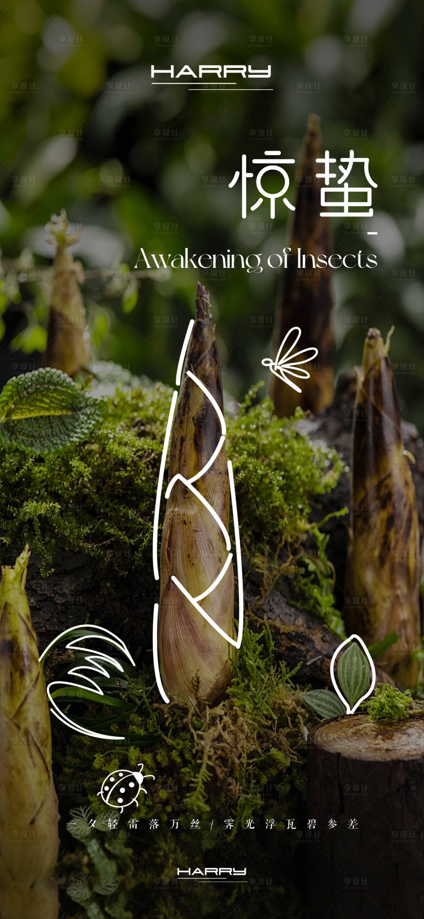 源文件下载【享设计】搜索编号：18320028919883891【惊蛰节气海报】