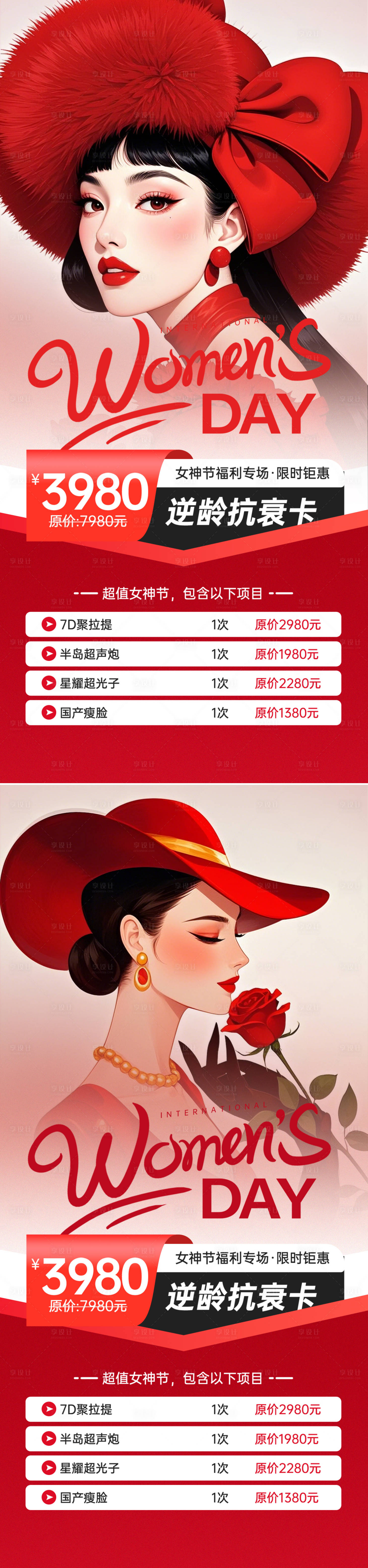 源文件下載【享設計】搜索編號：88540028987982439【38婦女節海報】