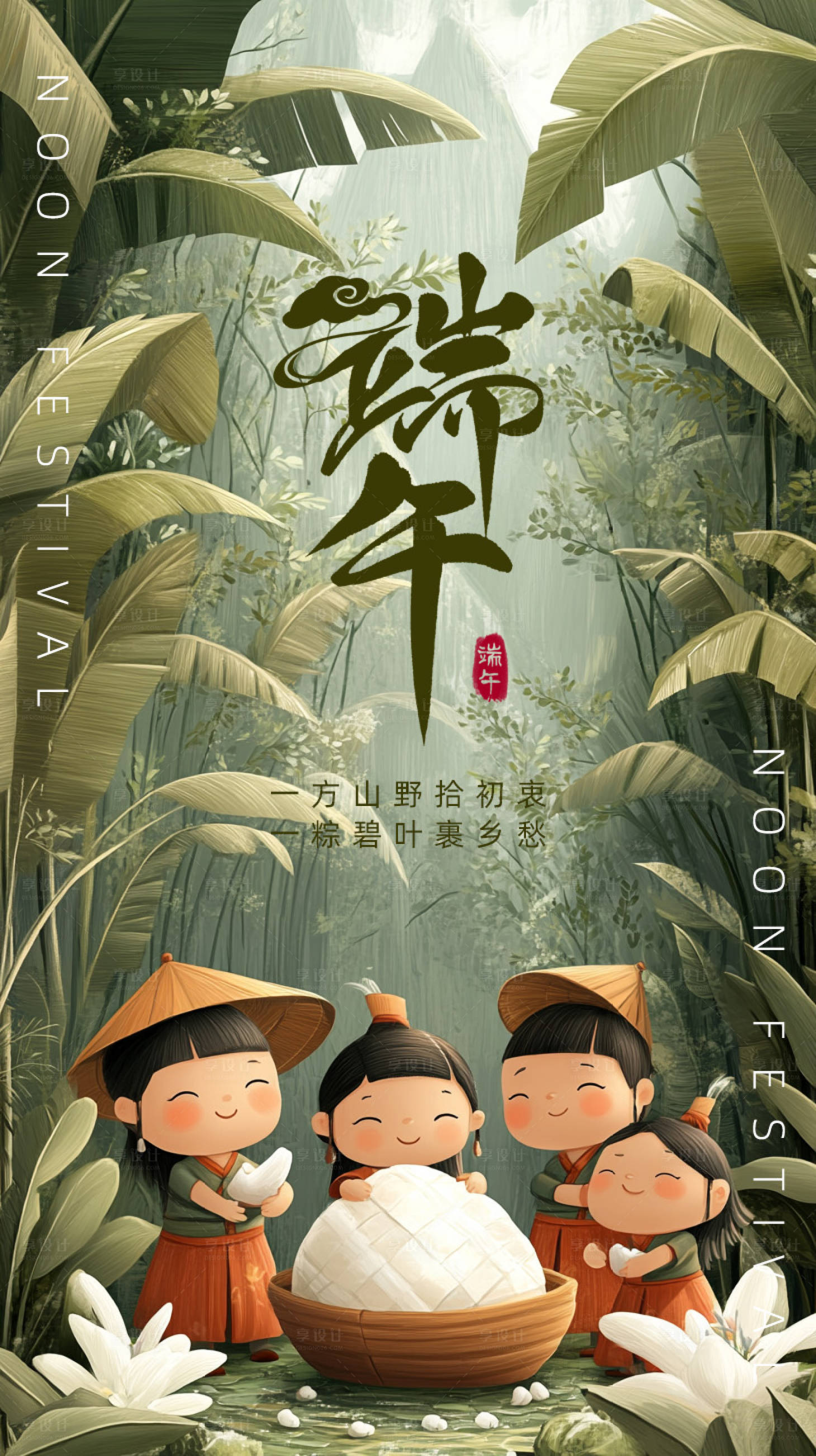 源文件下载【享设计】搜索编号：29960028977697993【端午节插画微信海报】