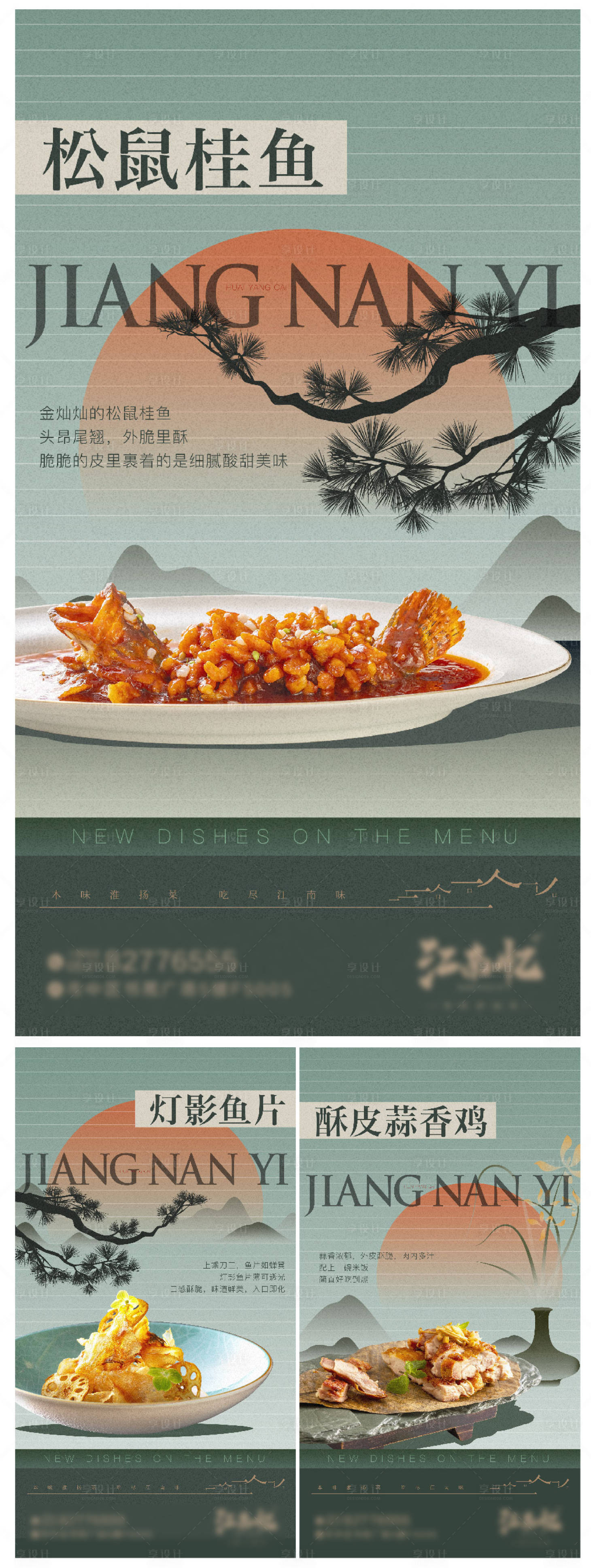 源文件下載【享設計】搜索編號：75390028991726796【餐飲新菜品海報春季上新】