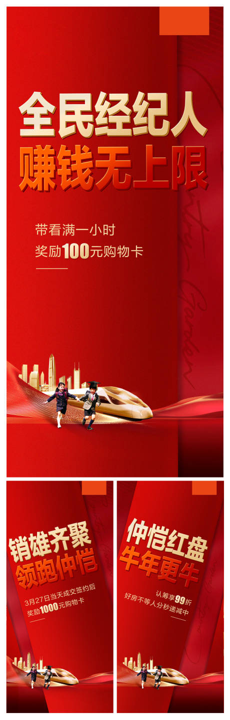 源文件下载【红盘全民经纪人热销分销大卖海报】编号：80520028739272407