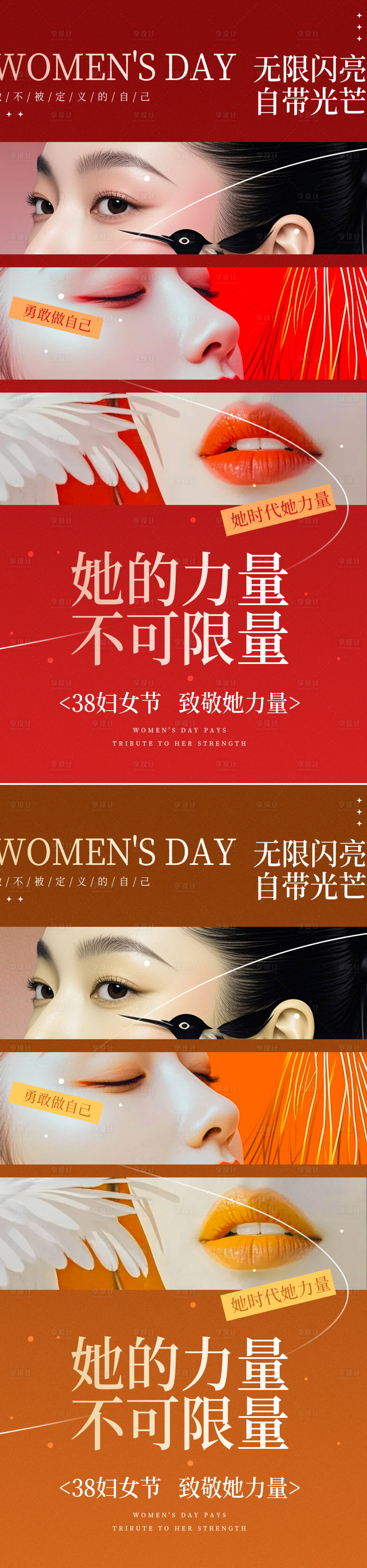 源文件下載【享設計】搜索編號：28780029041894751【38婦女節海報】