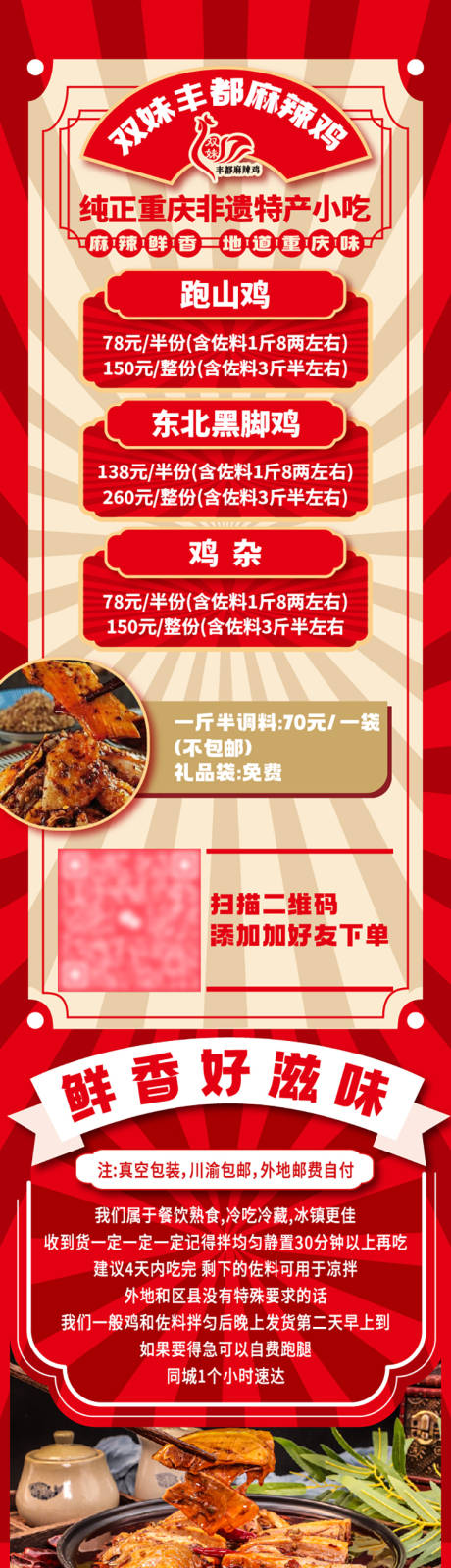 源文件下载【麻辣鸡美食长图海报】编号：40810028691711962