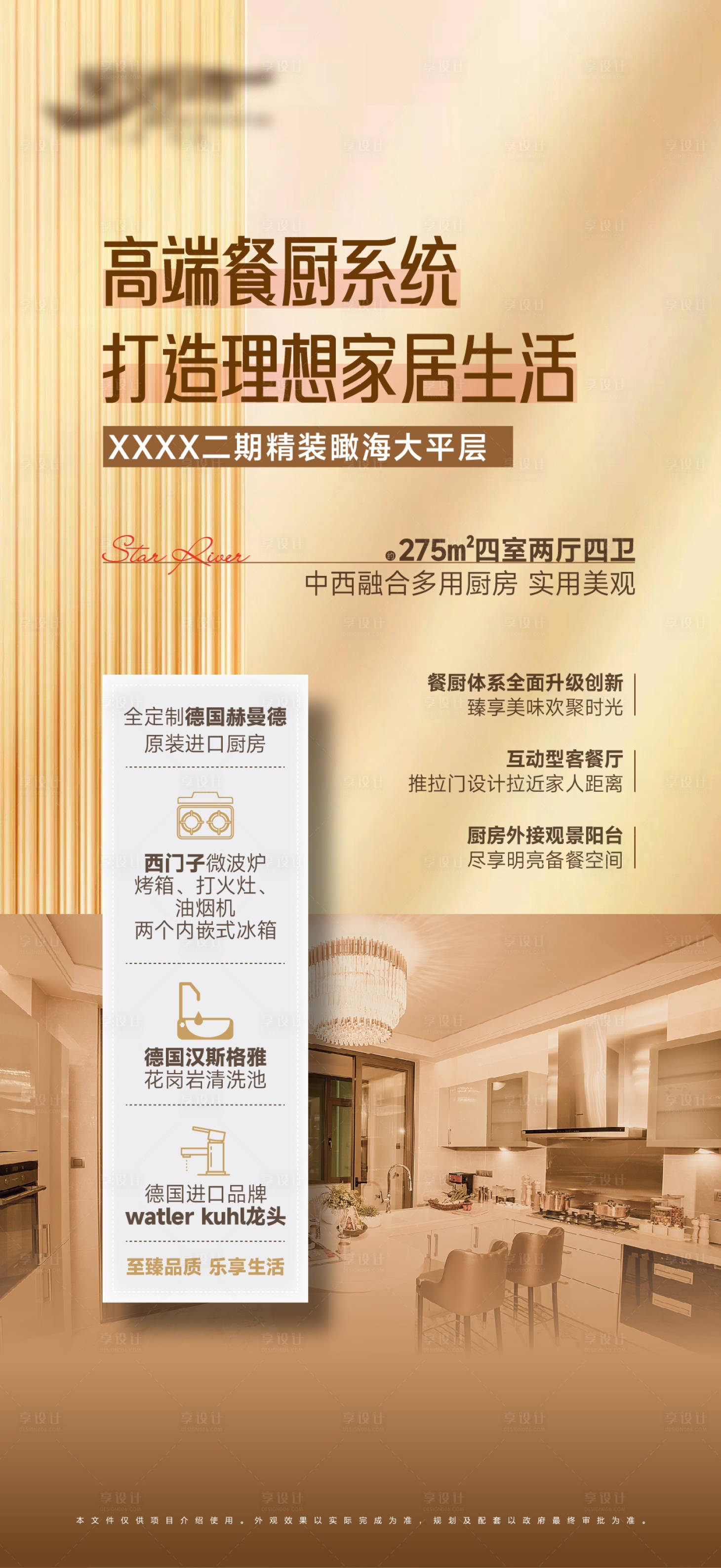 源文件下載【地產戶型價值點海報】編號：63040028770713053