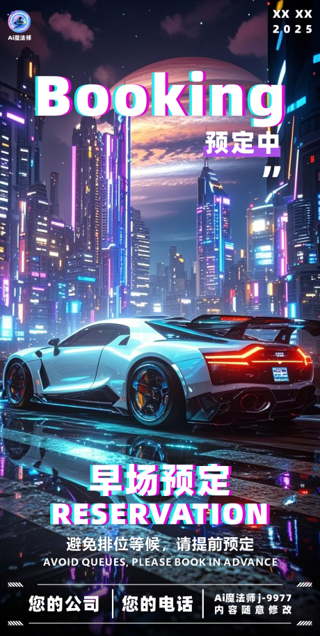 源文件下载【酒吧日常预定科技海报】编号：96640029022594870