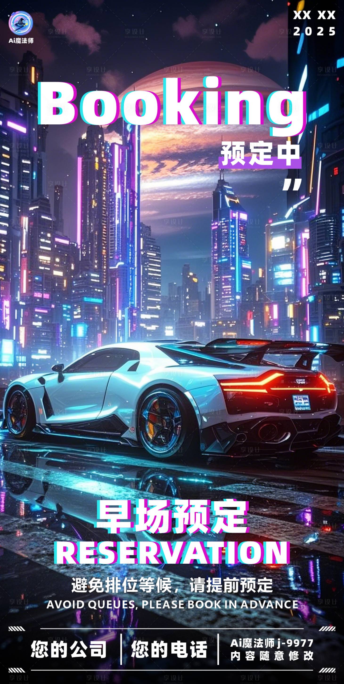 源文件下载【酒吧日常预定科技海报】编号：96640029022594870