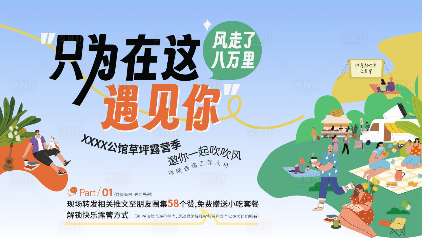 源文件下載【享設計】搜索編號：99210028657122847【露營插畫戶外活動海報】