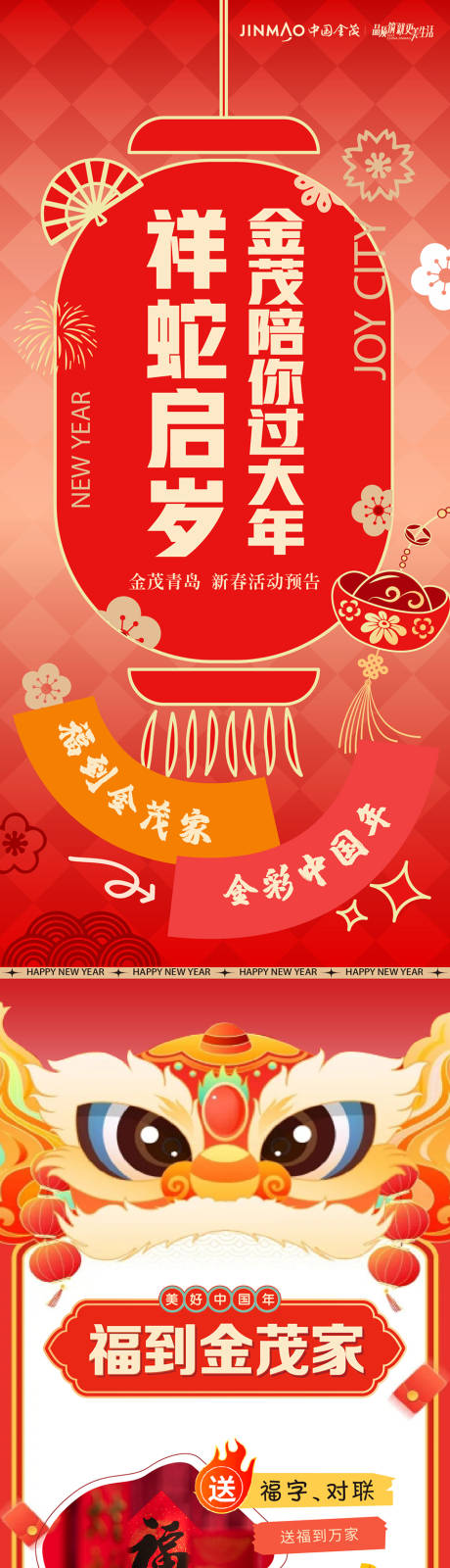 年俗活动长图