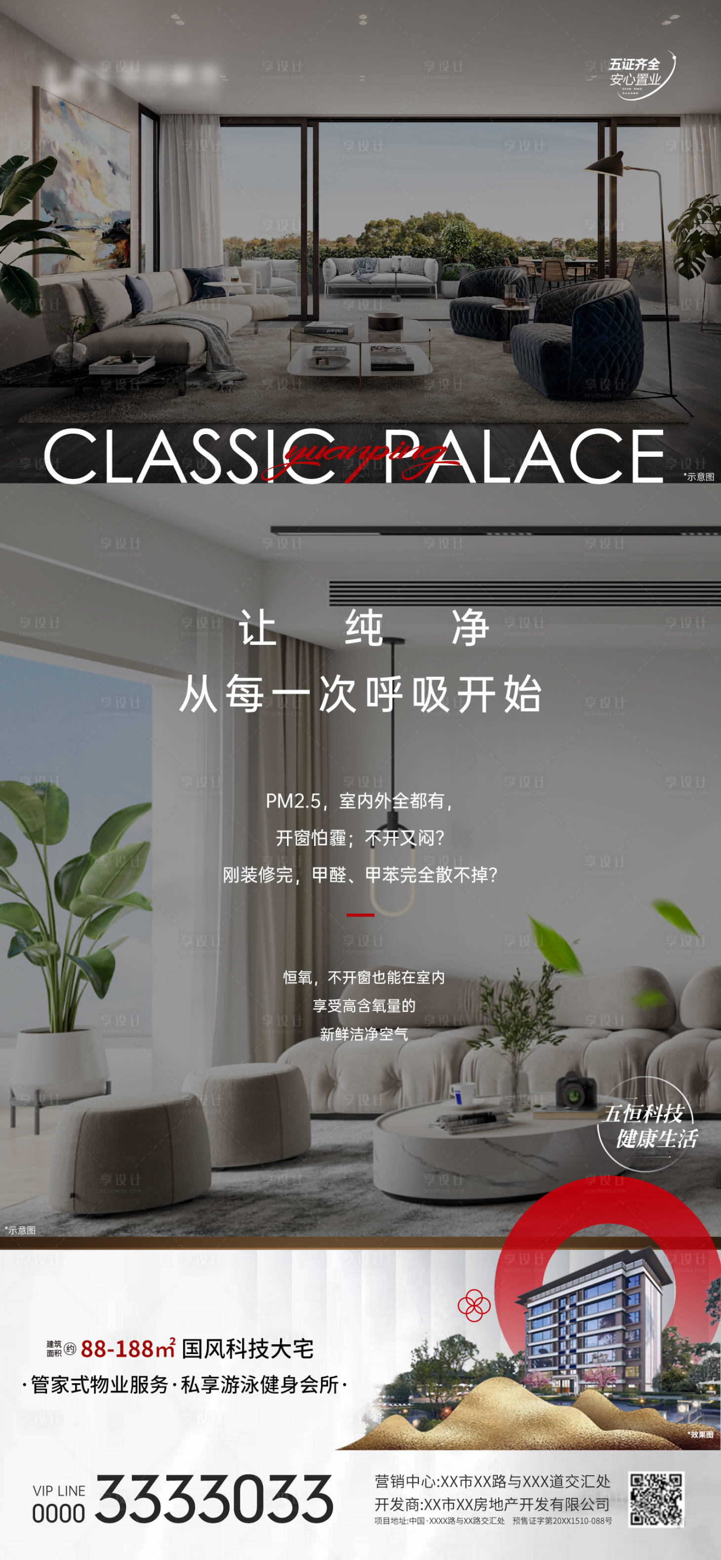 源文件下载【地产新风系统海报】编号：27830028825445590