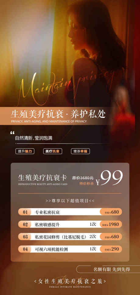源文件下载【医美生殖美疗抗衰海报】编号：88170029082652602