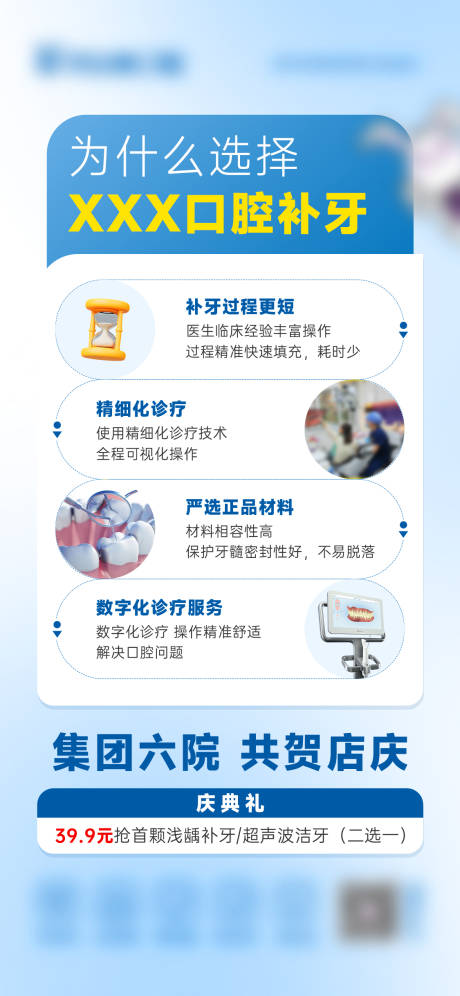源文件下载【为什么选择某某口腔补牙】编号：76070029081284126