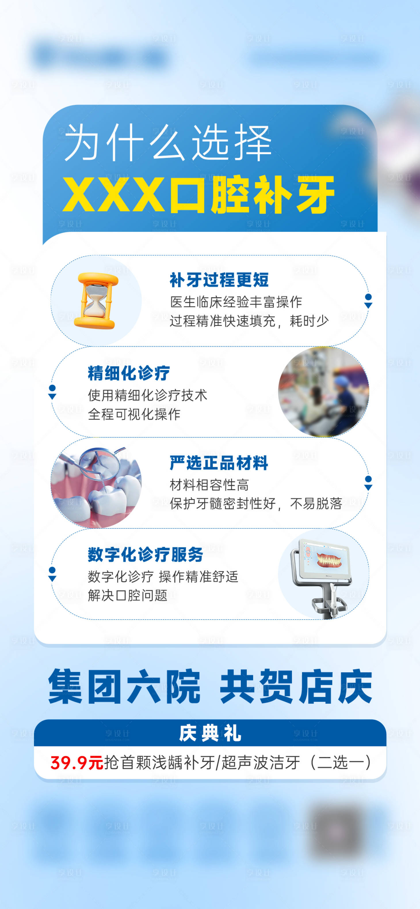 源文件下載【享設計】搜索編號：76070029081284126【為什么選擇某某口腔補牙】