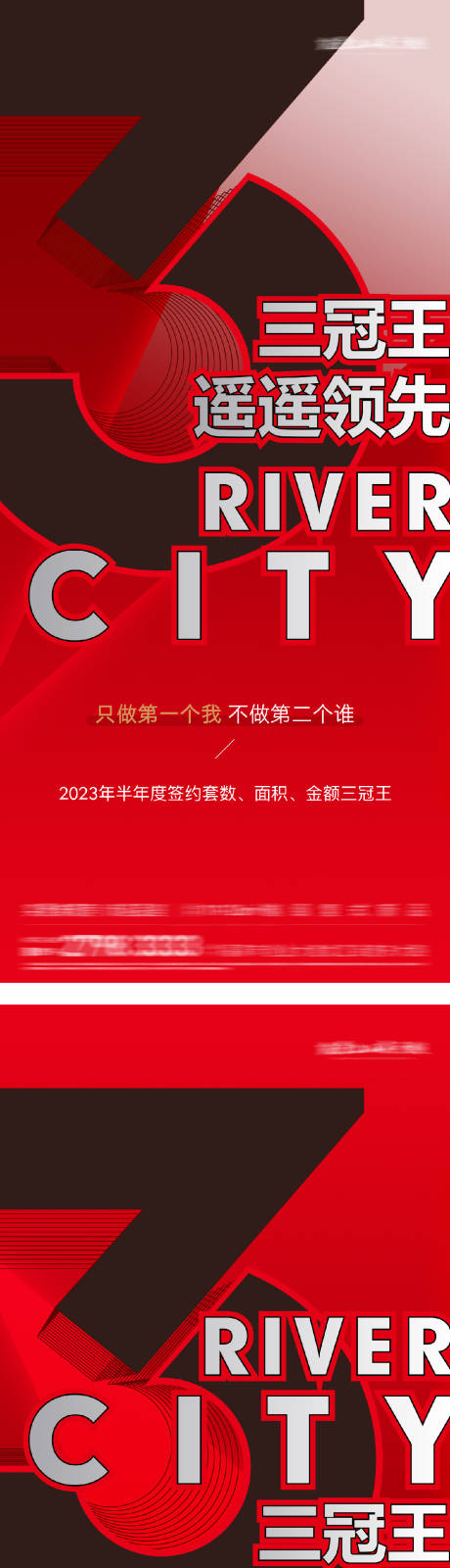 销冠海报