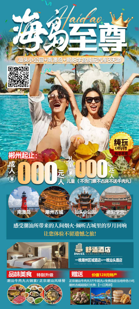 源文件下载【汕头潮州】编号：84880028772214315