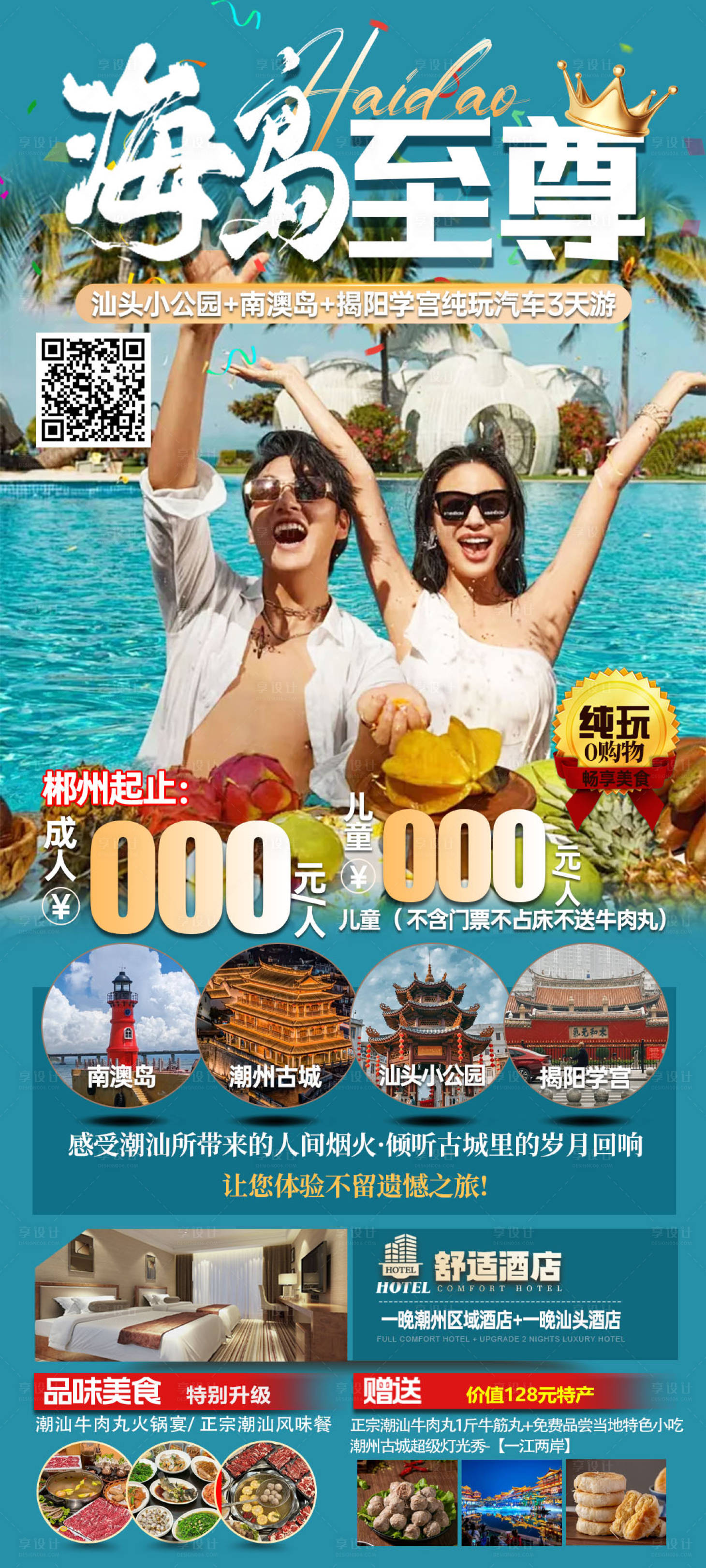 源文件下载【享设计】搜索编号：84880028772214315【汕头潮州】