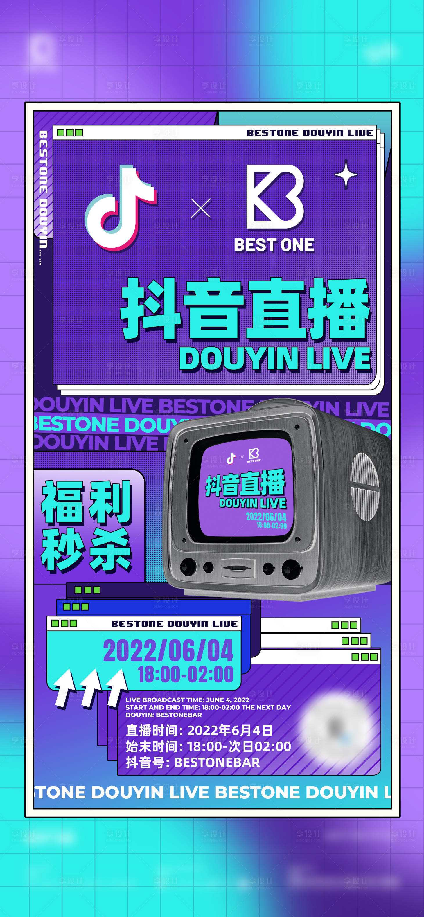 源文件下载【享设计】搜索编号：15320028655801361【直播海报】