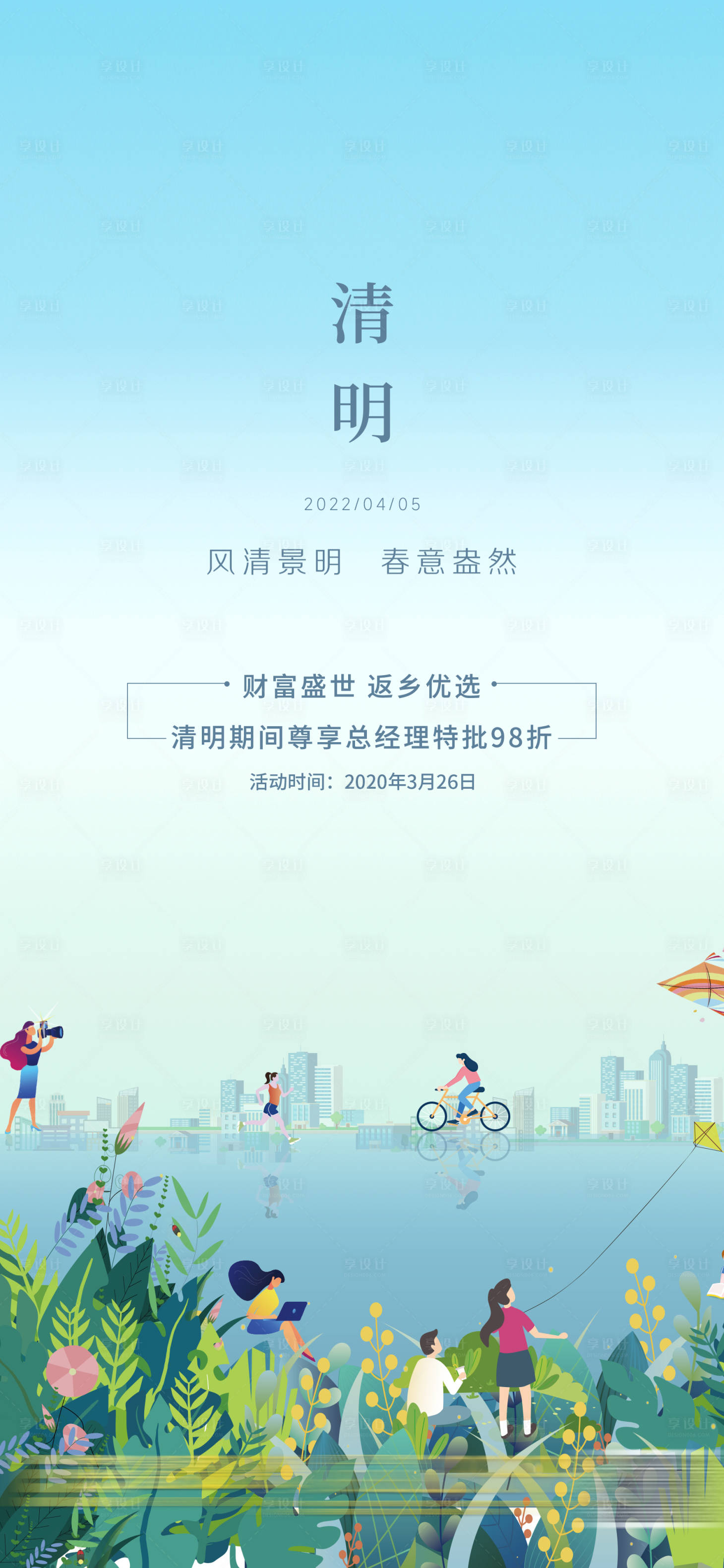 源文件下載【享設計】搜索編號：63630028804355533【清明海報】